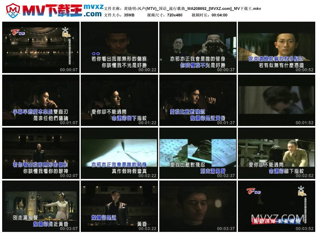 黄晓明-风声(MTV)_国语_流行歌曲_MA208692